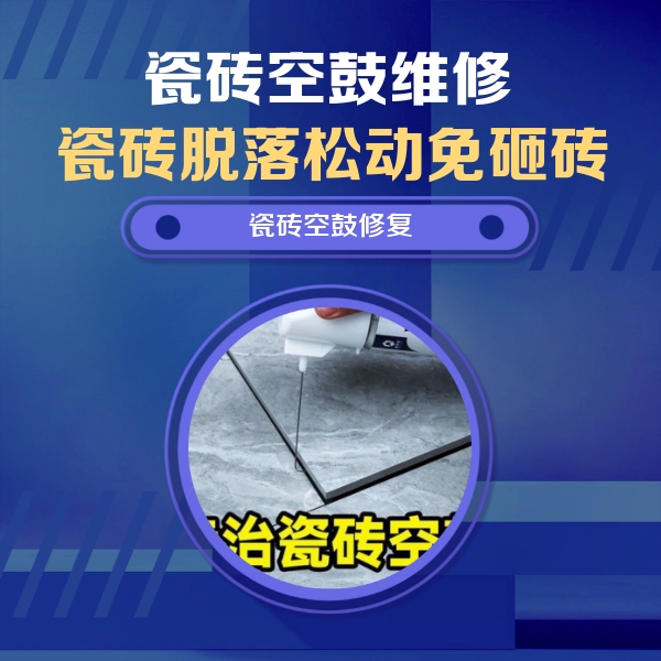 蒲县瓷砖空鼓维修公司分享瓷砖空鼓危害全解析，别等脱落伤人再维修